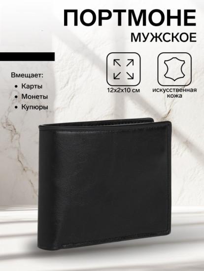Портмоне мужское «Сайф»