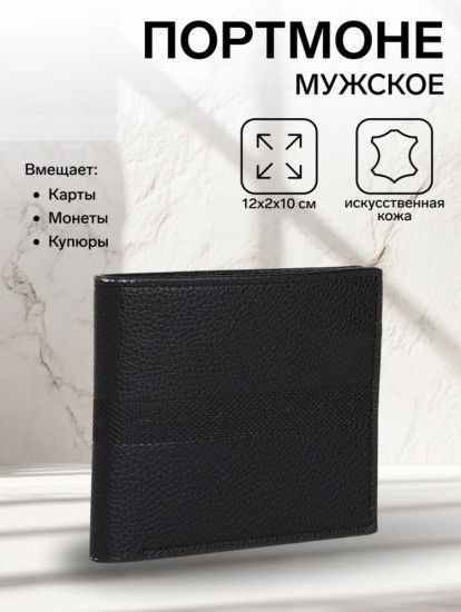 Портмоне мужское «Исам»