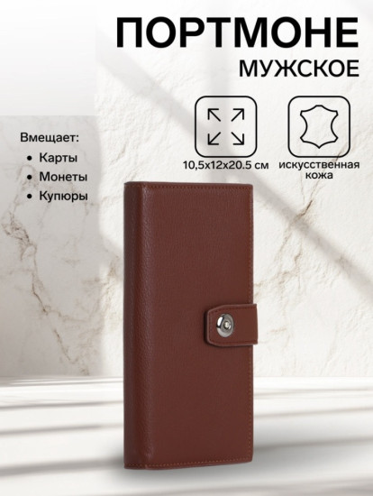Портмоне мужское