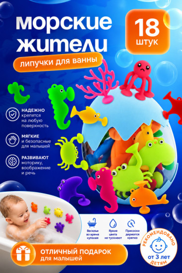 Игрушки развивающие для купания «Морские жители»