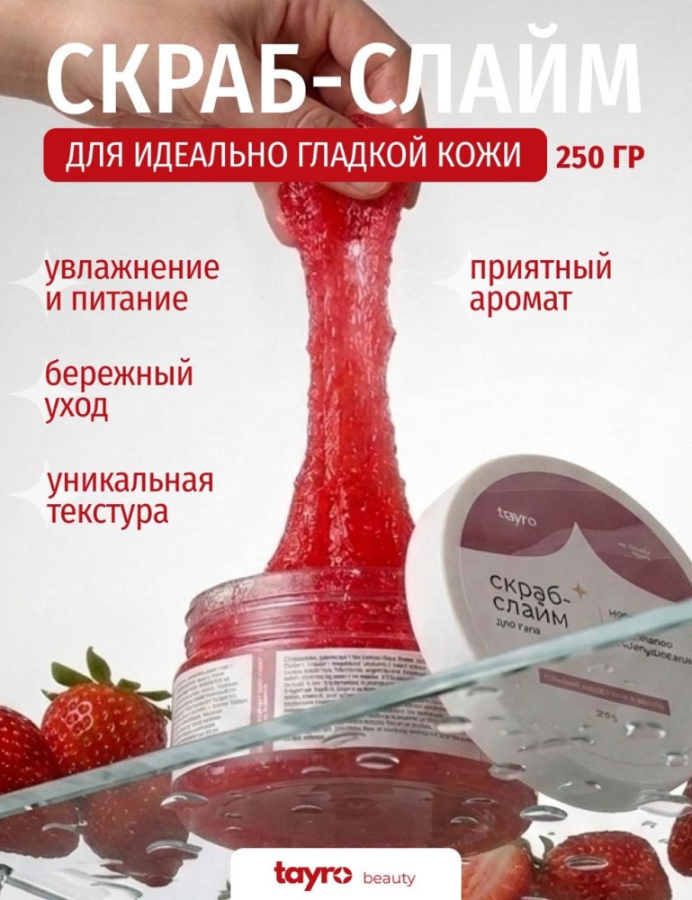 Сахарный скраб-слайм для тела и рук | tayro