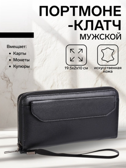 Портмоне-клатч мужской на молнии