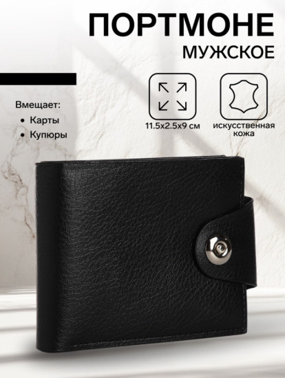 Портмоне мужское