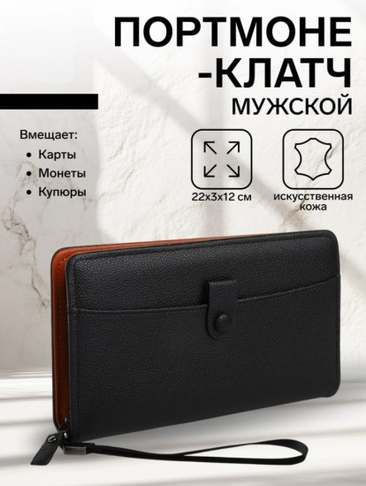 Портмоне-клатч мужской на молнии
