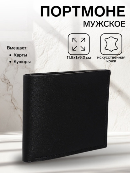 Портмоне мужское без застёжки