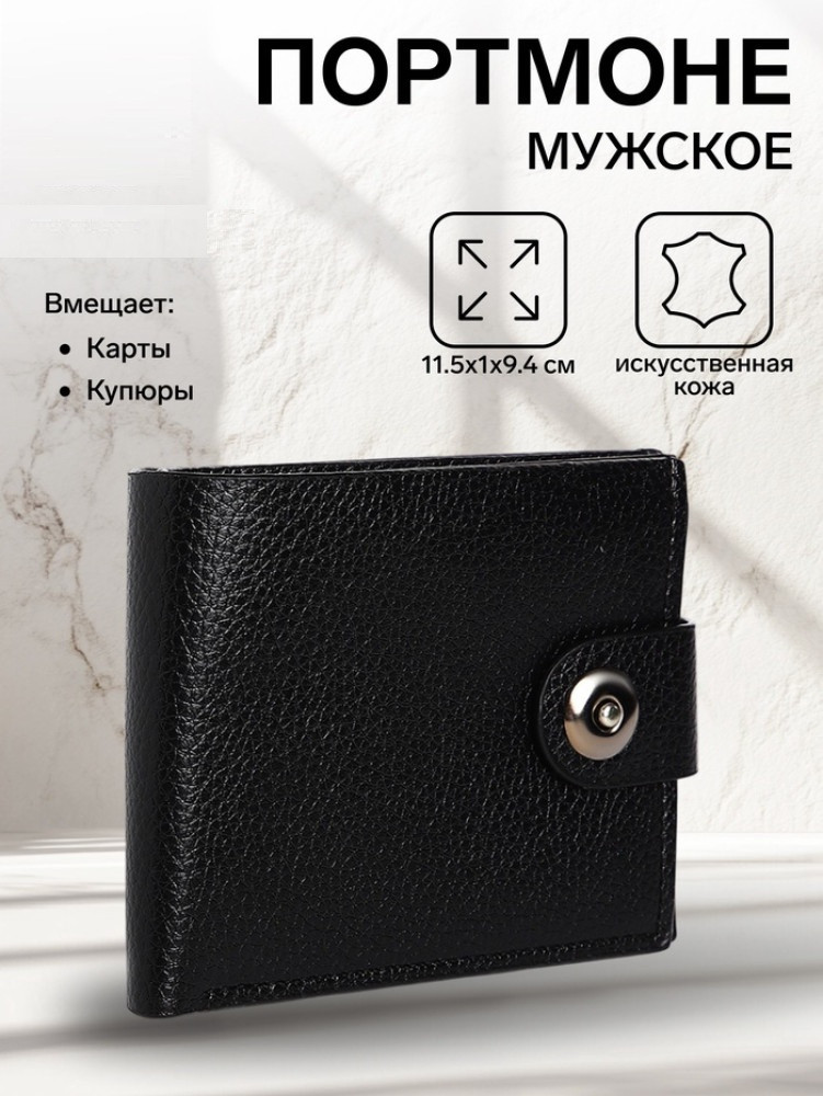Портмоне мужское на магните