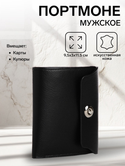 Портмоне мужское на магните