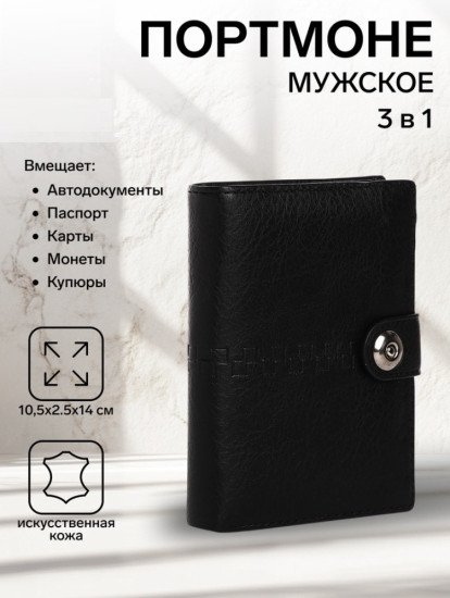Портмоне мужское на магните