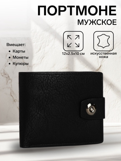Портмоне мужское «Сахир»