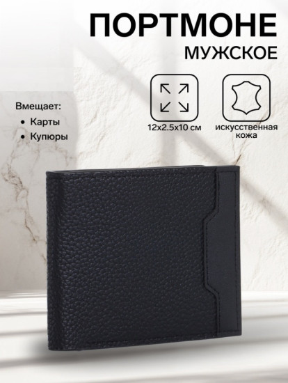 Портмоне мужское