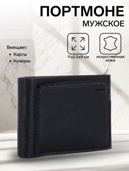 Портмоне мужское