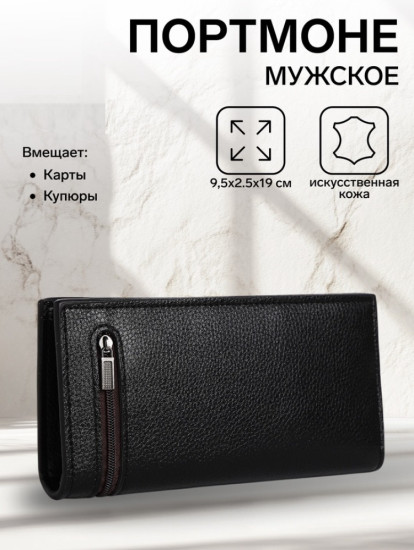 Портмоне мужское на магните