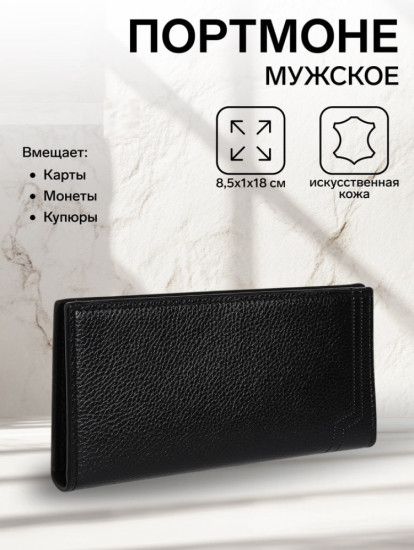 Портмоне мужское