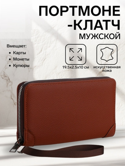 Портмоне мужское на молнии