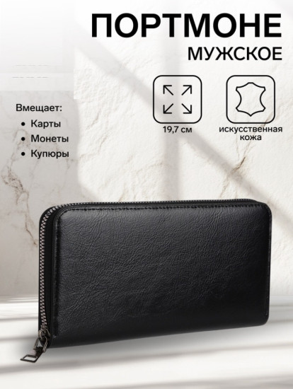 Портмоне мужское на молнии