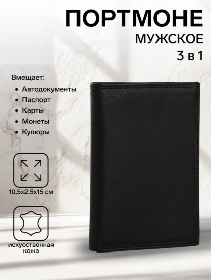 Портмоне мужское