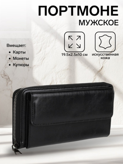 Портмоне мужское на молнии