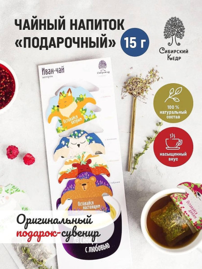 Чайный напиток «Подарочный»
