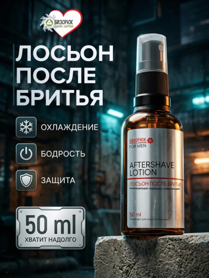 мужской лосьон после бритья 50 мл