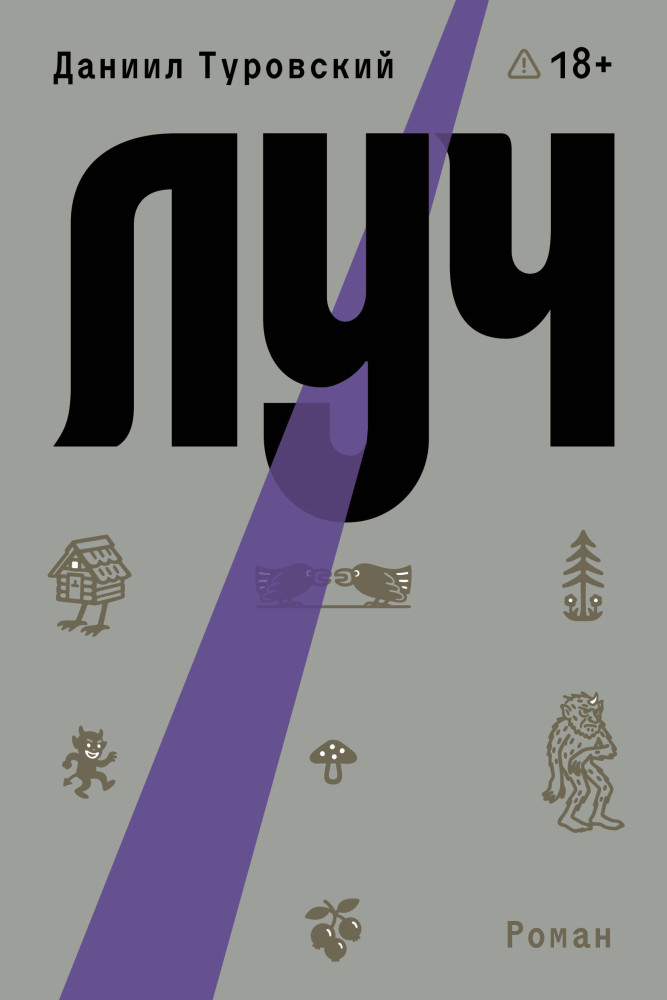 Луч | Individuum