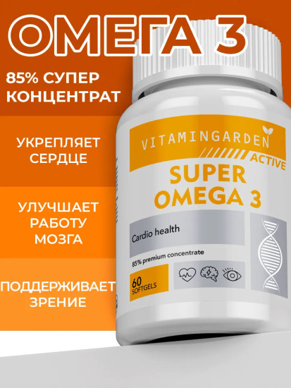 Супер омега 3 рыбий жир концентрат 45% 60 капсул