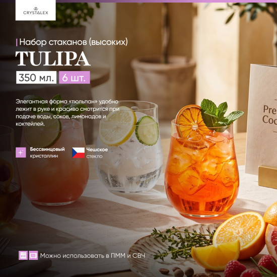 Набор стаканов Tulipa Optic