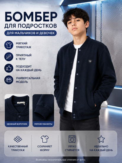 Детский бомбер из плотного трикотажа (11-12 лет)