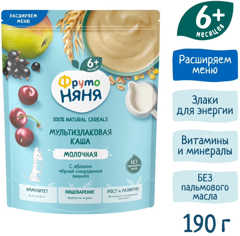 Каша сухая молочная мультизлаковая с яблоком, черной смородиной и вишней | Молочная | ФрутоНяня