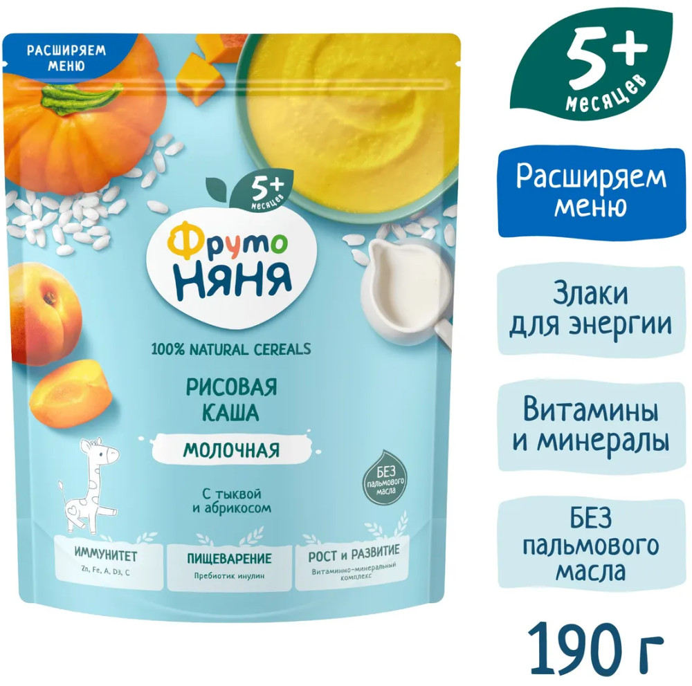 Каша сухая молочная рисовая с тыквой и абрикосом | Молочная | ФрутоНяня