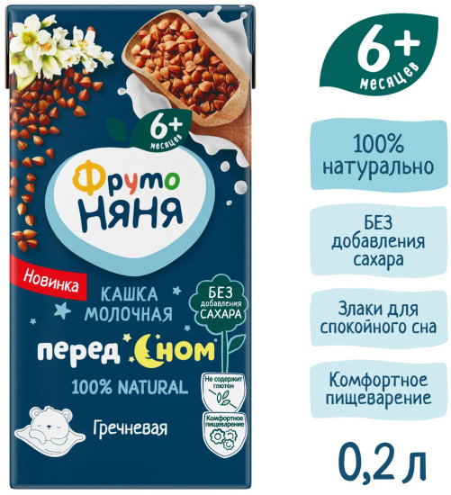 Кашка молочная гречневая «Перед сном»