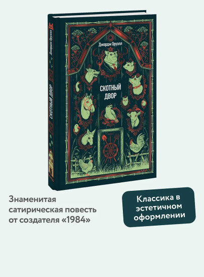 Скотный двор