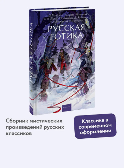 Русская готика
