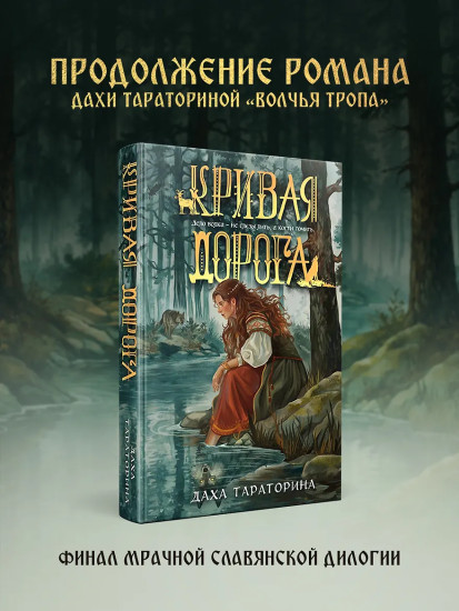 Кривая дорога