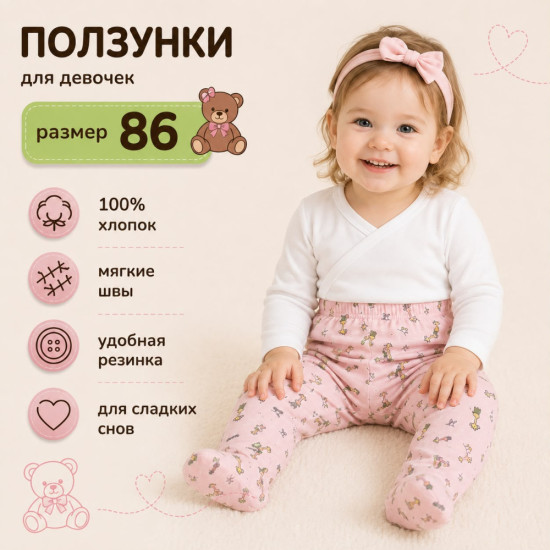 Ползунки для девочки