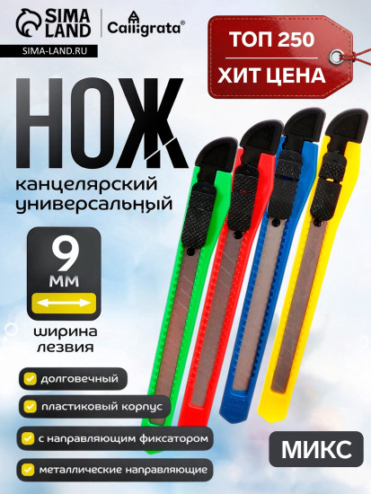 Нож канцелярский, лезвие 9 мм, корпус пластик, фиксатор, блистер, корпус 4 штуки