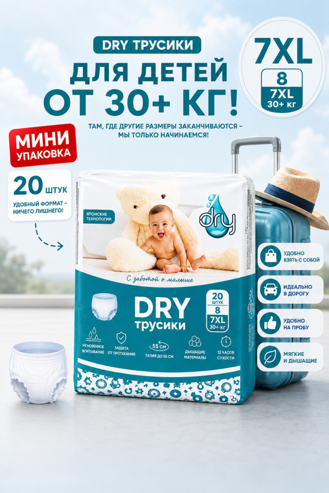 Подгузники трусики «Dry» | Maxi Dry