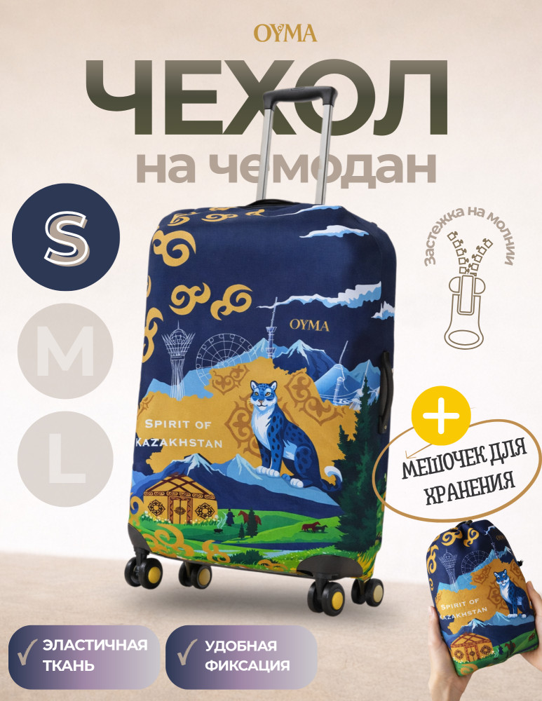 Чехол на чемодан