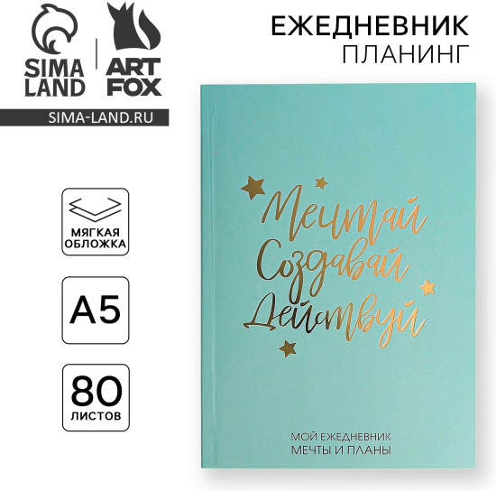 Планер-ежедневник в тонкой обложке с тиснением «Мечтай. Создавай. Действуй», мятный, А5, 80 листов