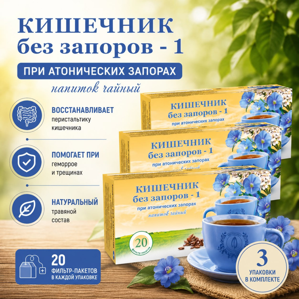 Кишечник без запоров — 1 (при атонических запорах) | Травник Гордеев