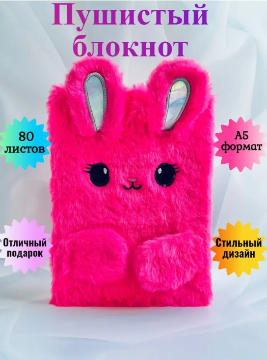 Блокнот пушистый «Зайка» розовый 80 листов, клетка, A5, жёсткая подложка, склейка, мягкая обложка, | TviT