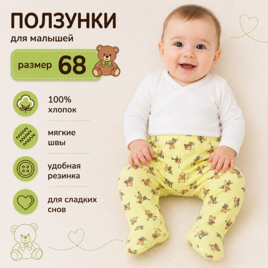Ползунки желтые унисекс