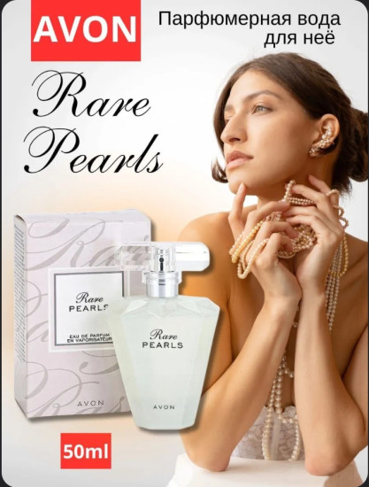 Rare Pearls парфюмерная вода EDP 50 мл, для женщин