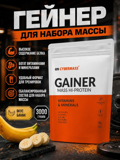 GAINER Банан 3000 гр совершенная формула витаминно-минеральный комплекс обогащен креатином и пребиотическим волокном
