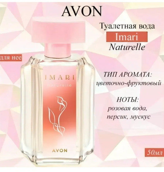 Imari Naturelle туалетная вода для женщин