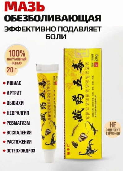 Мазь 5 для суставов и связок с разогревающим и обезболивающим эффектом
