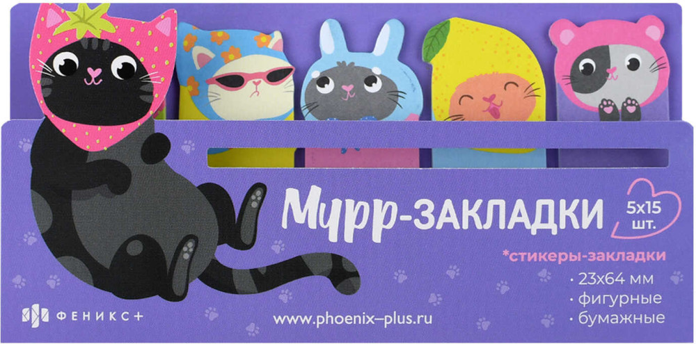 Набор стикеров-закладок «Мур» | Феникс +