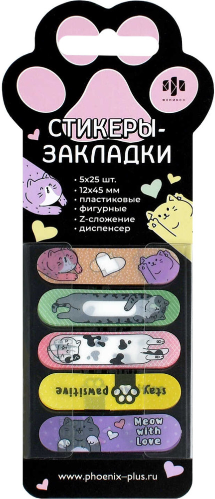 Набор стикеров-закладок «Котики. Микс» | Феникс +