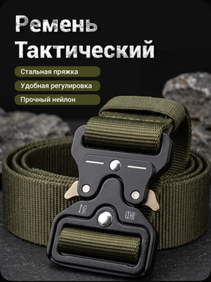 Ремень туристический