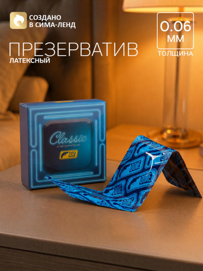Презервативы классические