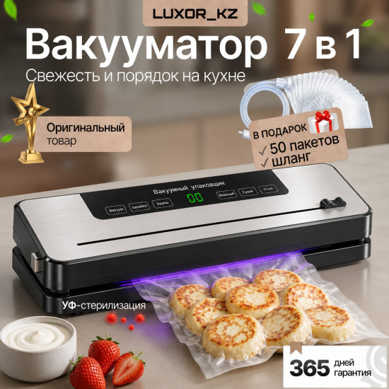 Вакумный упаковщик